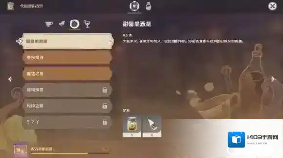 原神果酒