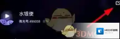 《微光》修改昵称教程分享