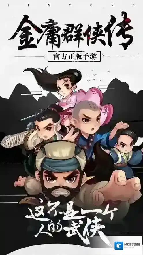 金庸群侠传资质