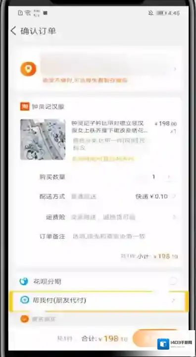 手机淘宝立即购买