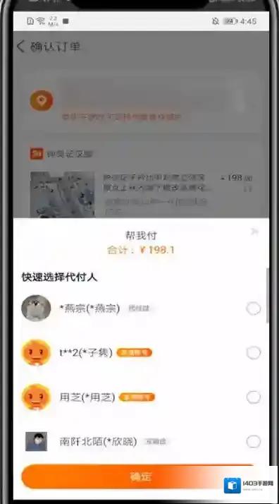 手机淘宝提交订单