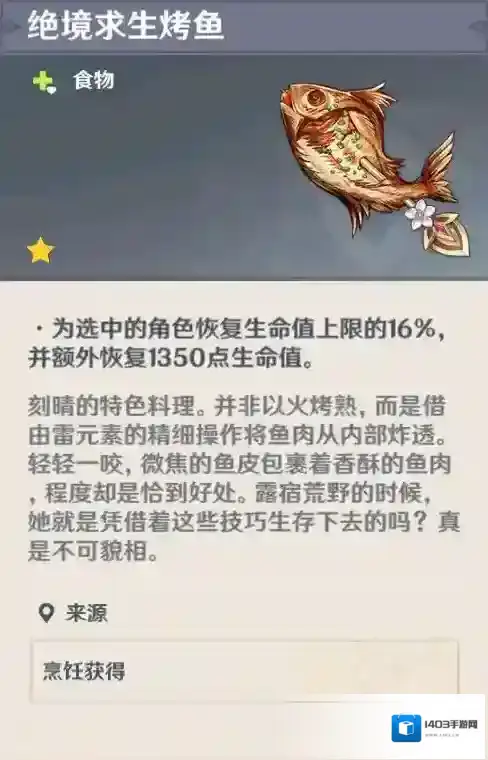 原神食材