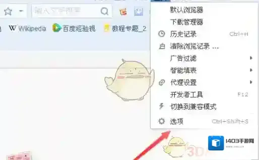 搜狗浏览器设置