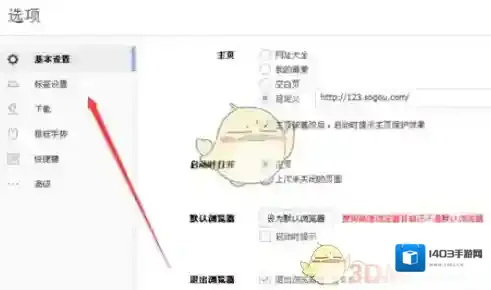 搜狗浏览器标签