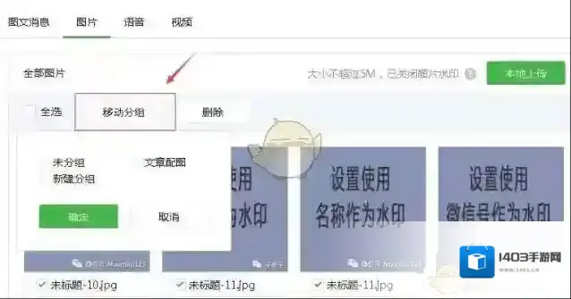 微信分组