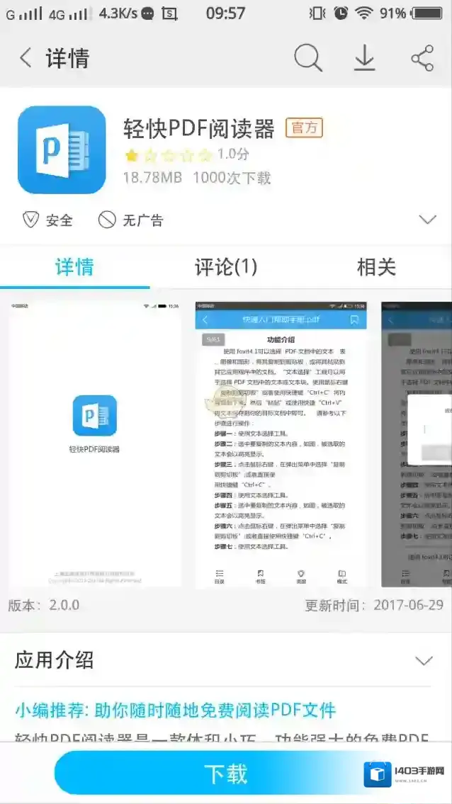 轻快PDF阅读器添加