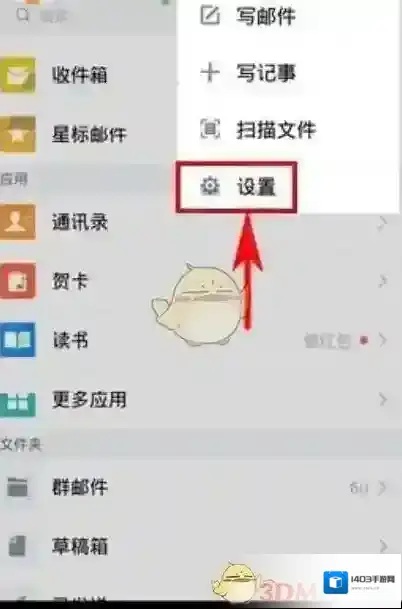 QQ邮箱邮箱设置