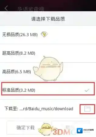 百度音乐点击