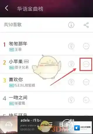 百度音乐歌曲