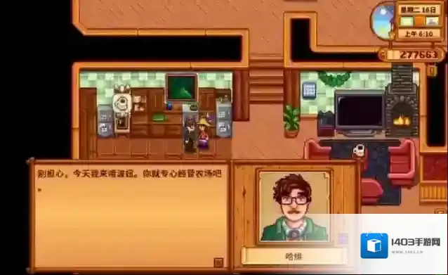 星露谷物语好感