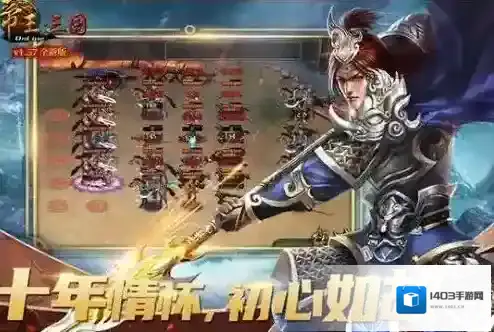 帝王三国屯田