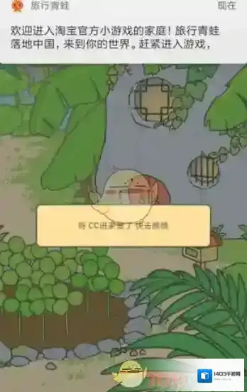 旅行青蛙：中国之旅旅行青蛙