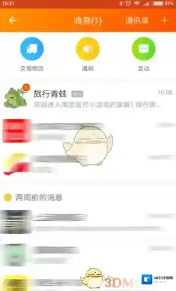 旅行青蛙：中国之旅中国