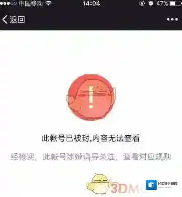 微信被封