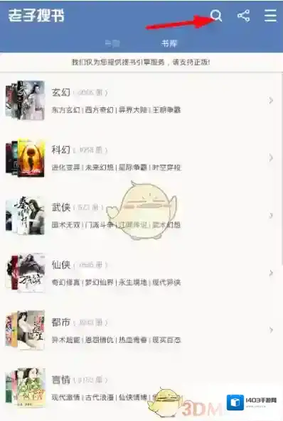 老子搜书书源