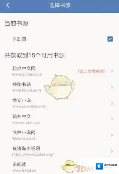 老子搜书换源