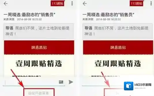 网易新闻录音