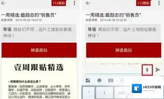 网易新闻点击