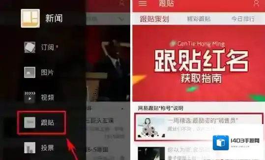 网易新闻跟帖