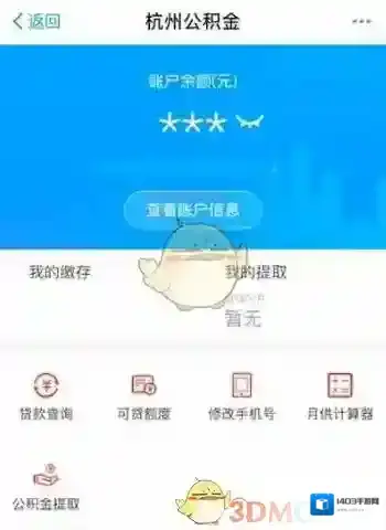支付宝公积金