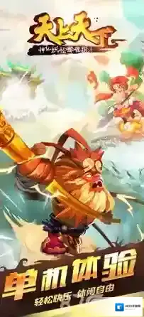 天上移动版