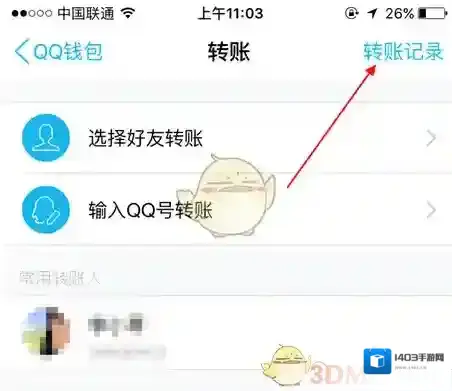 qq名片赞转账记录