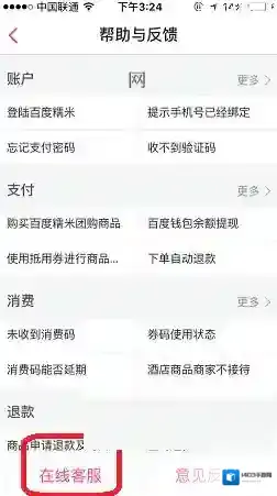 百度糯米点击