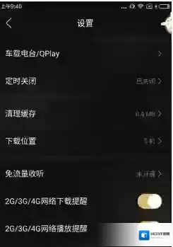 企鹅FM收听