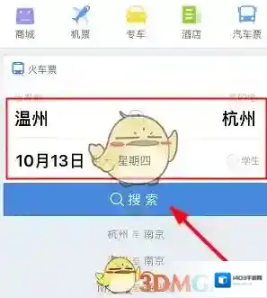 高铁管家有票