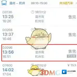 高铁管家席别