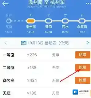 高铁管家点击