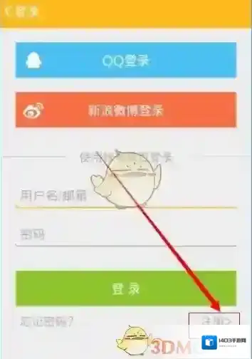 糗事百科注册账号