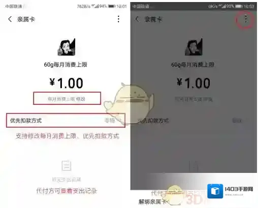 微信解绑