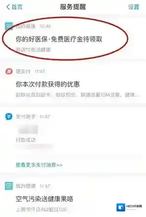 支付宝保障