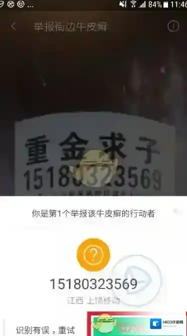 腾讯手机管家牛皮癣广告
