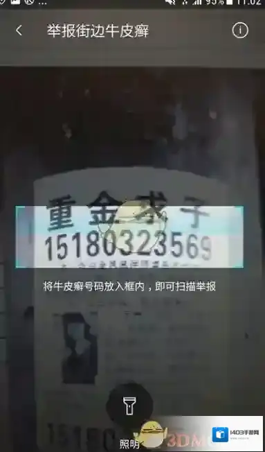 腾讯手机管家举报
