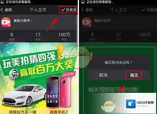 美拍取消关注