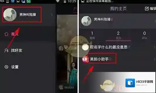 美拍好友