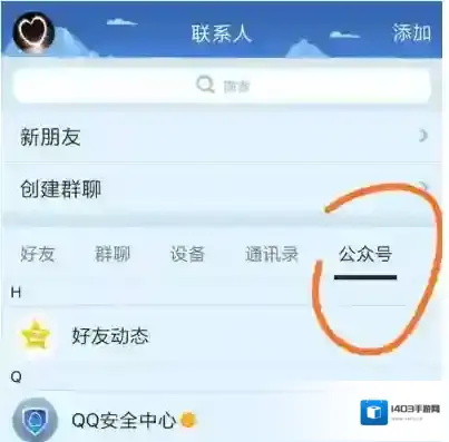 QQ取消关注