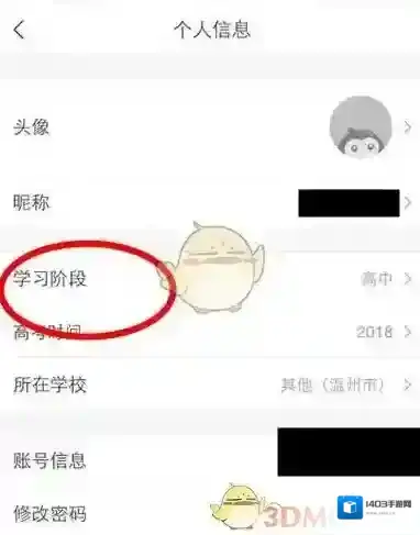 猿题库学习