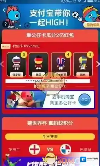 支付宝收下