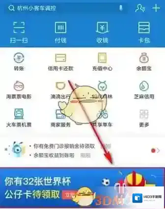 支付宝公仔