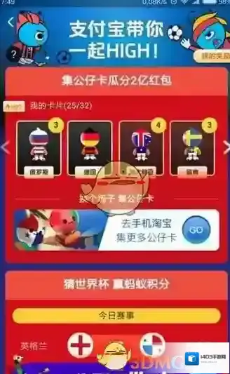 支付宝奖励
