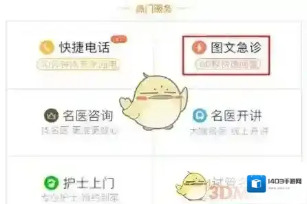 春雨医生急诊