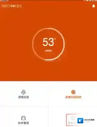 《360手机卫士》免费杀毒教程