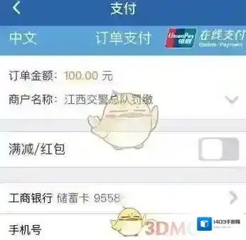 交管12123页面