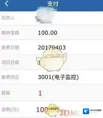 交管12123交管