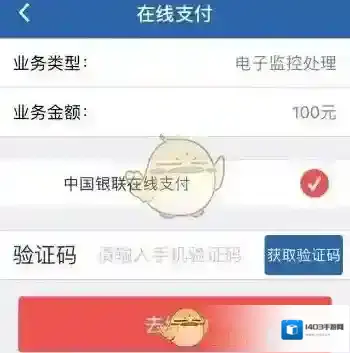 交管12123付款