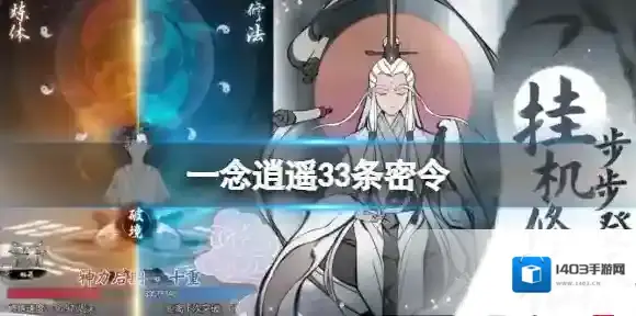 一念逍遥密令
