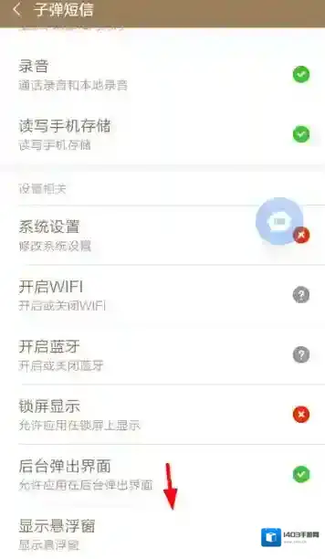 子弹短信录音